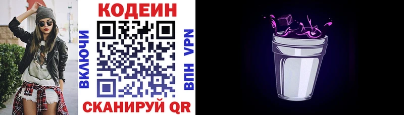Codein Purple Drank  Рыбинск 
